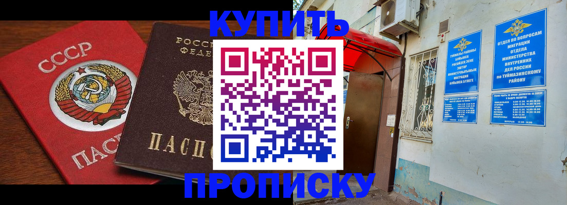 временная прописка в Арске